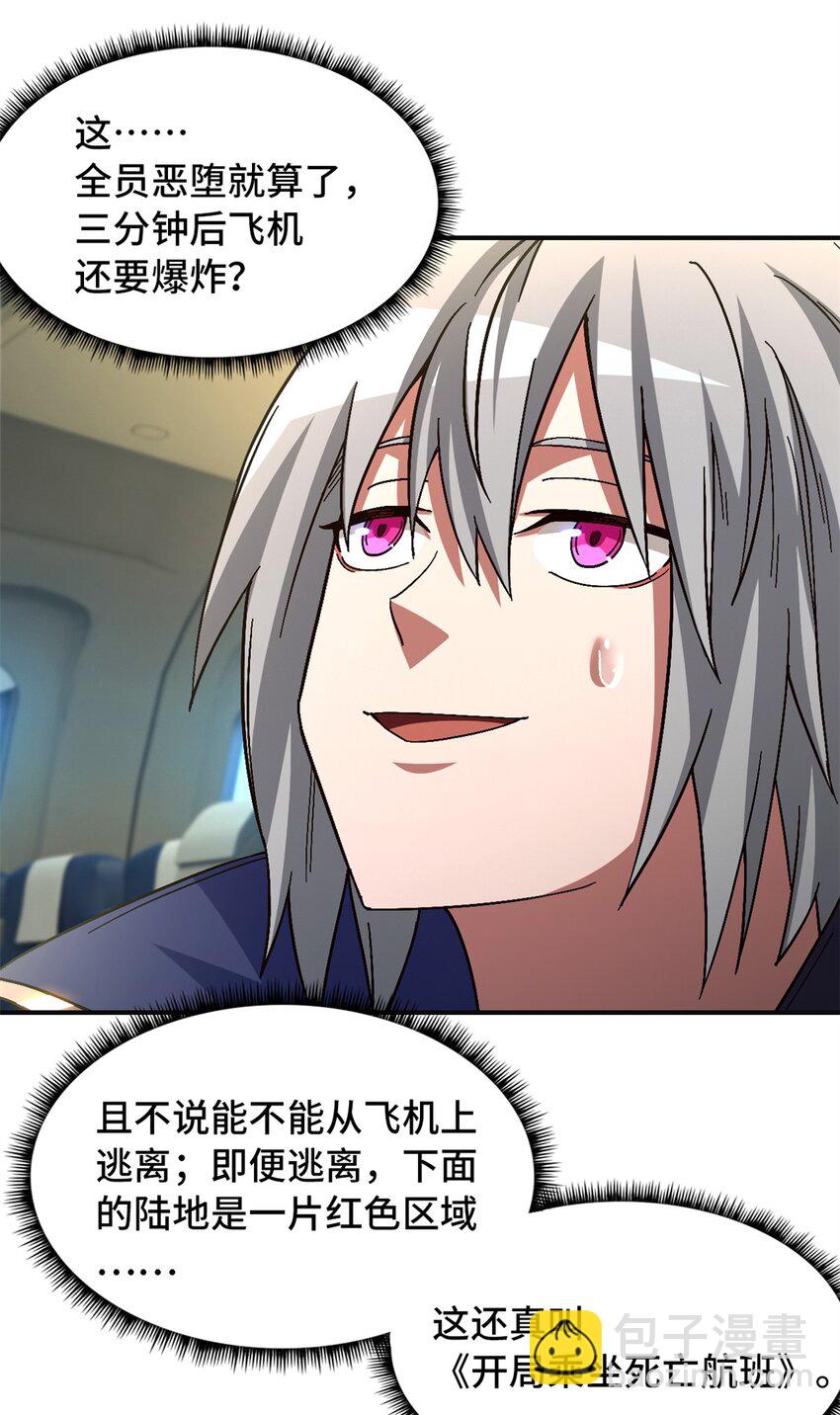 🍟末日拼图游戏 第67片 漫无止境的死亡航班 其一 第20页
