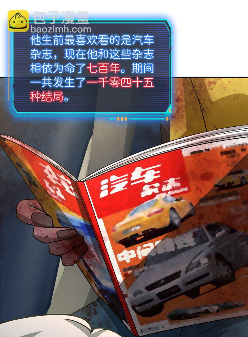 🍟末日拼图游戏 第67片 漫无止境的死亡航班 其一 第23页