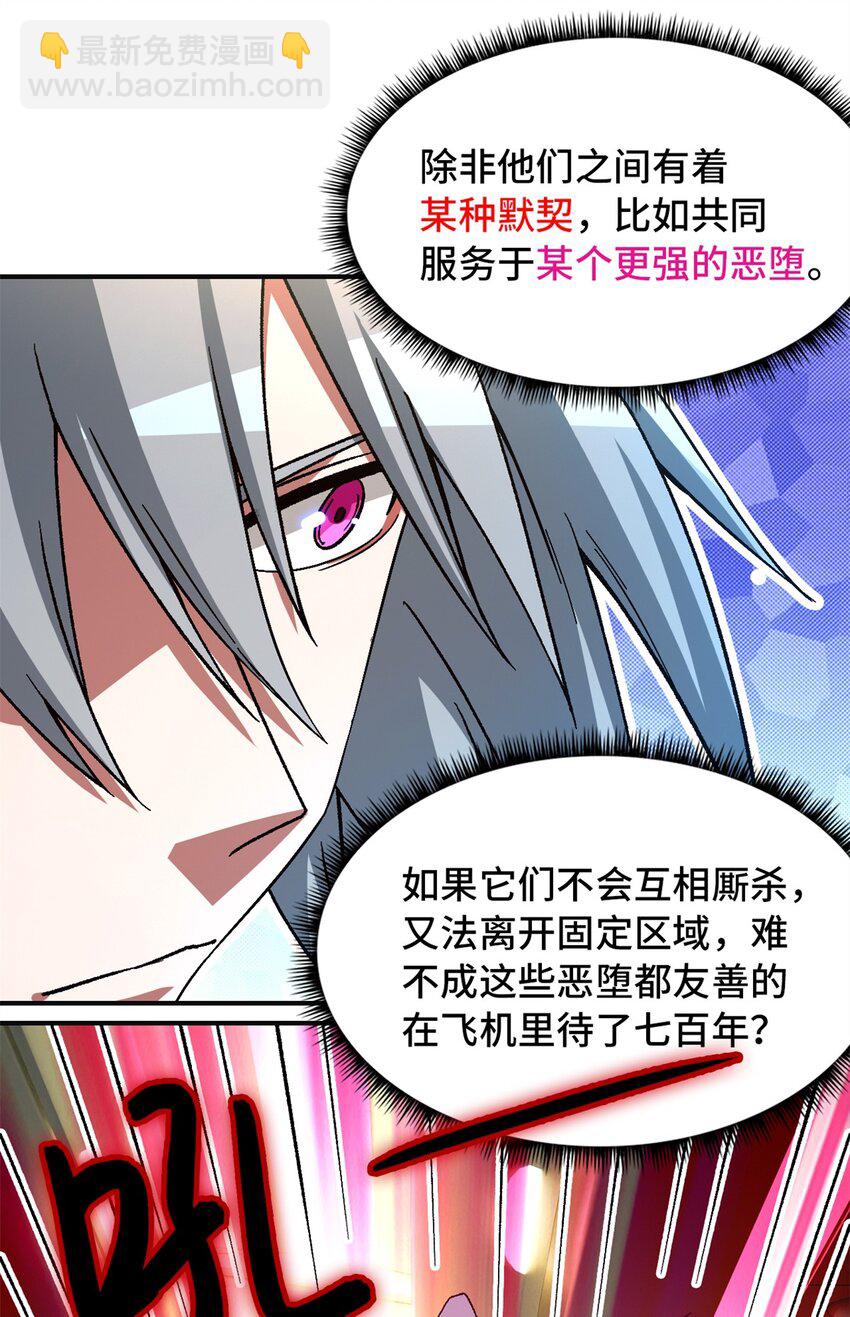 🍟末日拼图游戏 第67片 漫无止境的死亡航班 其一 第29页