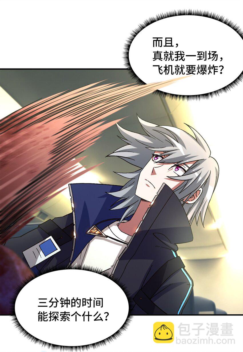 🍟末日拼图游戏 第67片 漫无止境的死亡航班 其一 第31页