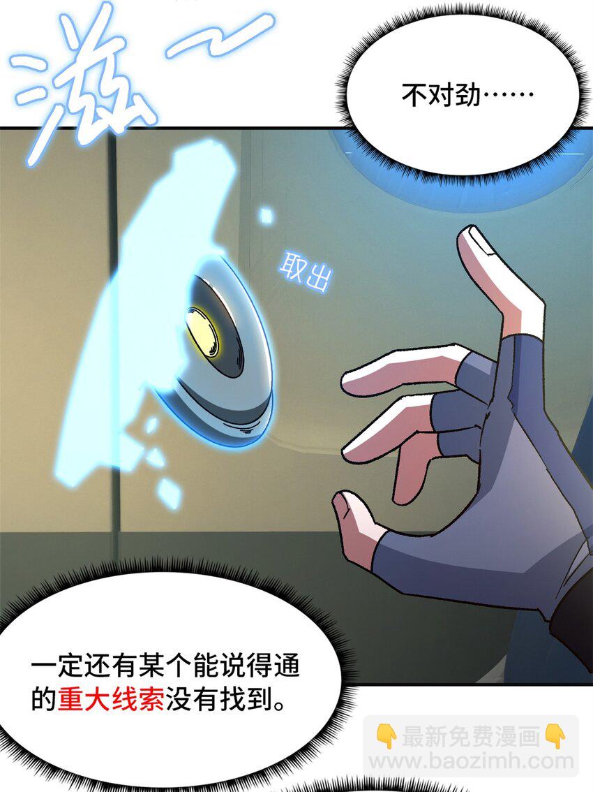 🍟末日拼图游戏 第67片 漫无止境的死亡航班 其一 第32页