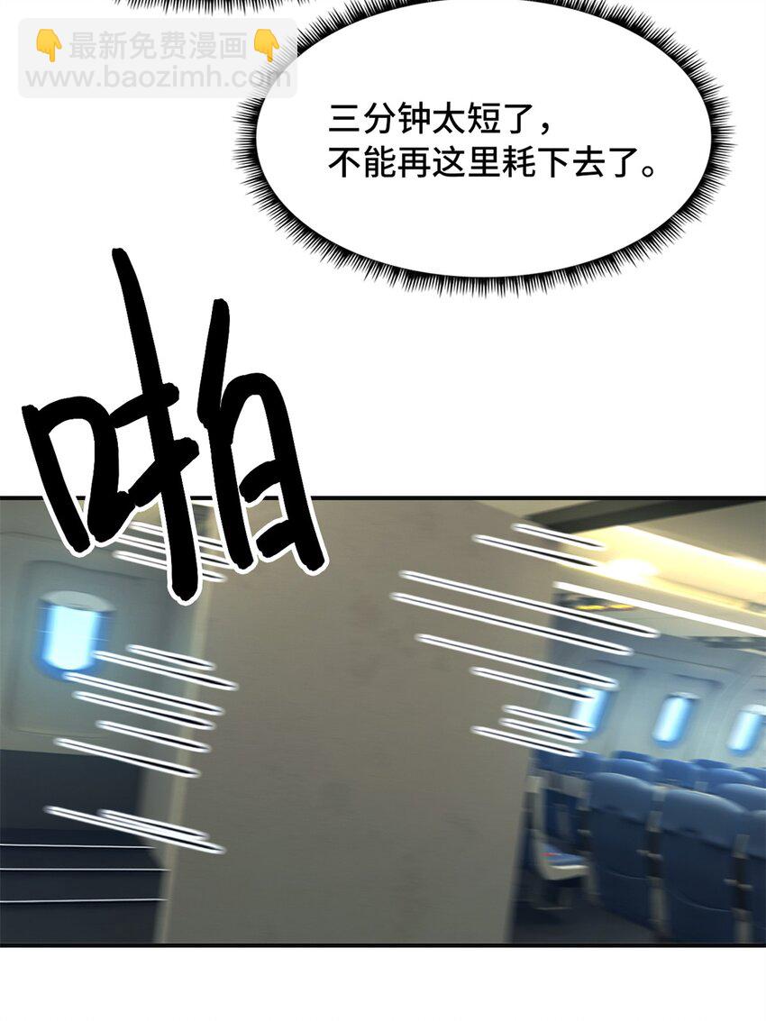 🍟末日拼图游戏 第67片 漫无止境的死亡航班 其一 第33页
