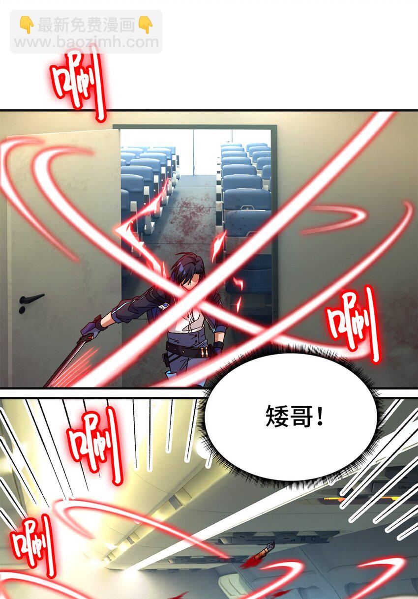 🍟末日拼图游戏 第67片 漫无止境的死亡航班 其一 第34页