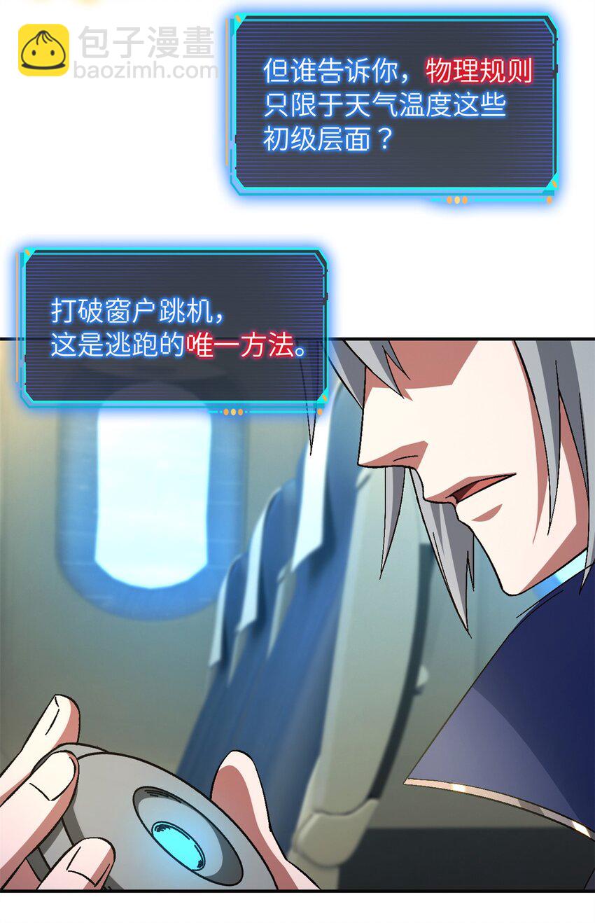 🍟末日拼图游戏 第67片 漫无止境的死亡航班 其一 第37页