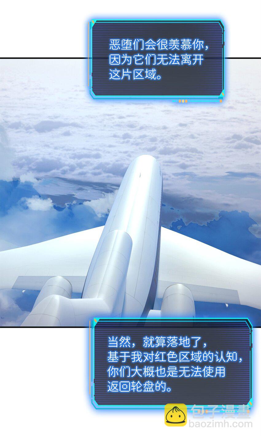 🍟末日拼图游戏 第67片 漫无止境的死亡航班 其一 第38页