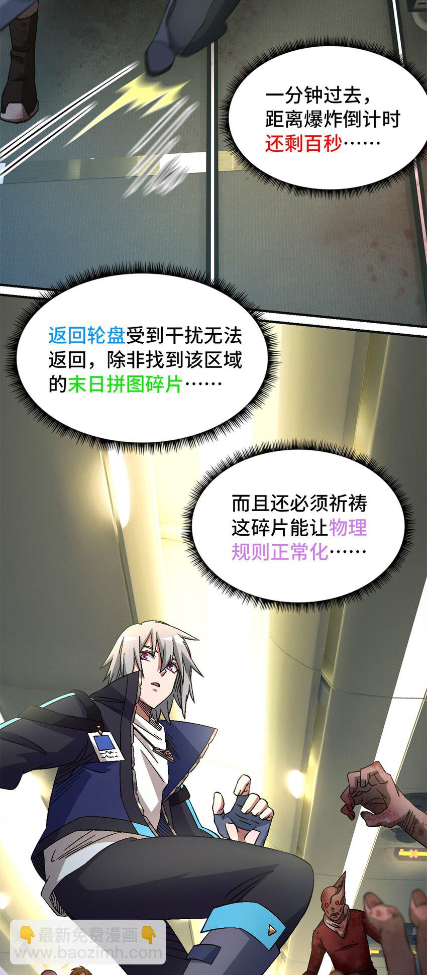 🍟末日拼图游戏 第67片 漫无止境的死亡航班 其一 第48页