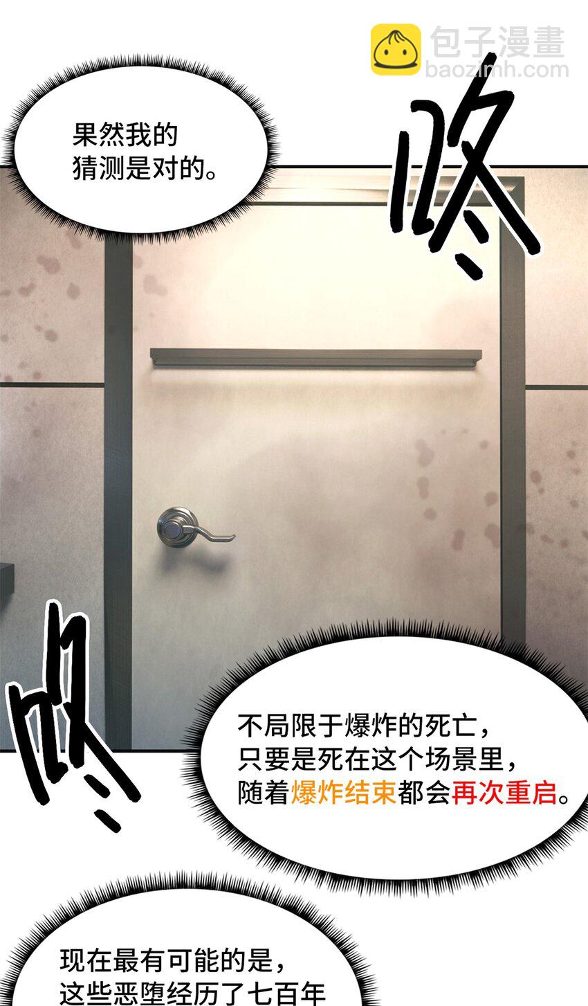 🍟末日拼图游戏 第69片 漫无止境的死亡航班 其三 第13页