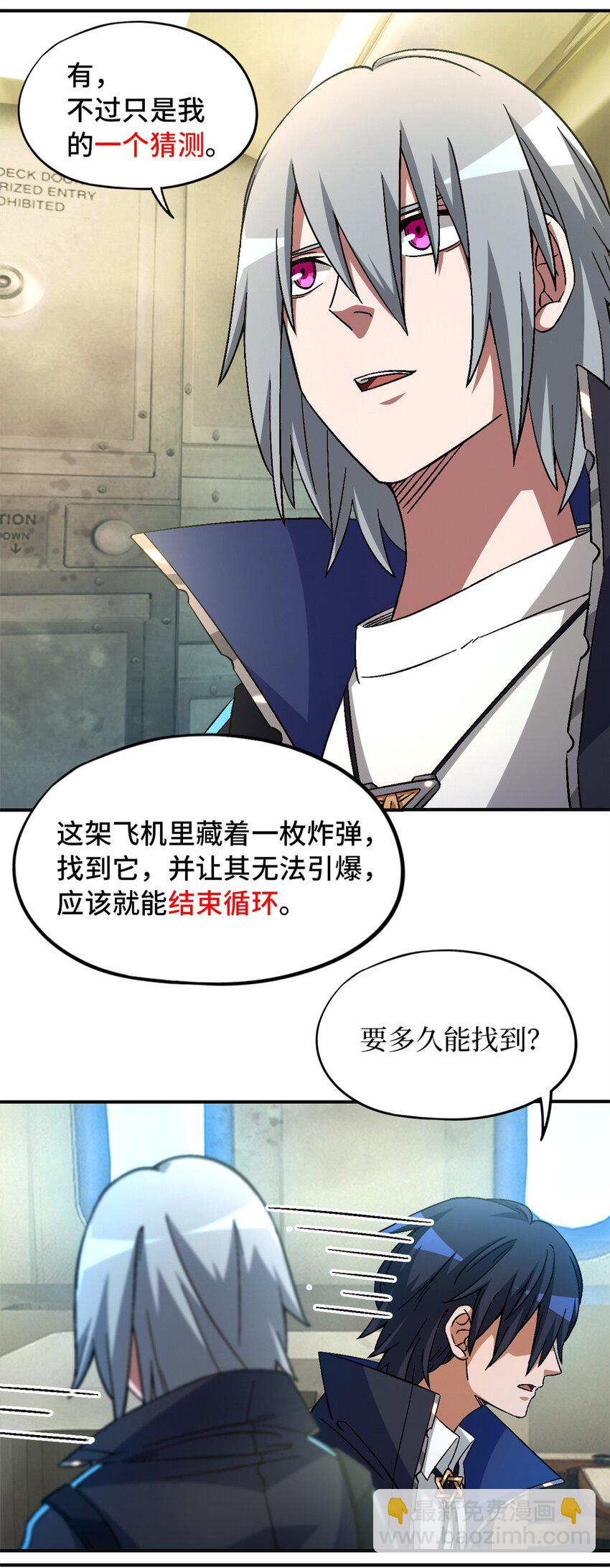 🍟末日拼图游戏 第69片 漫无止境的死亡航班 其三 第41页