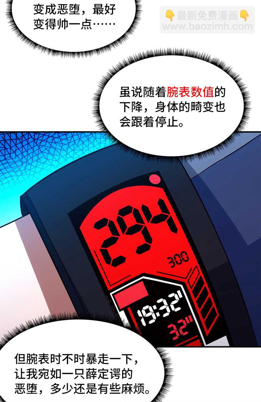 🍟末日拼图游戏 第71片 会说话的恶堕 第4页