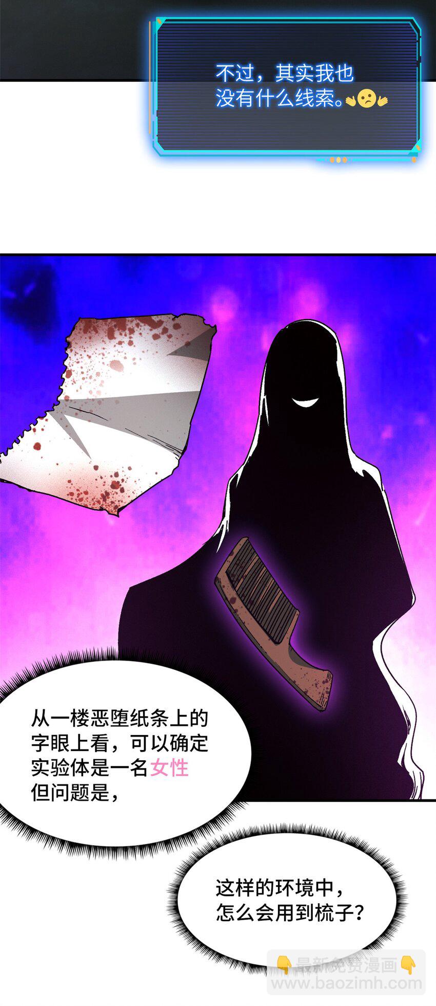 🍟末日拼图游戏 第九片 选择题 第22页