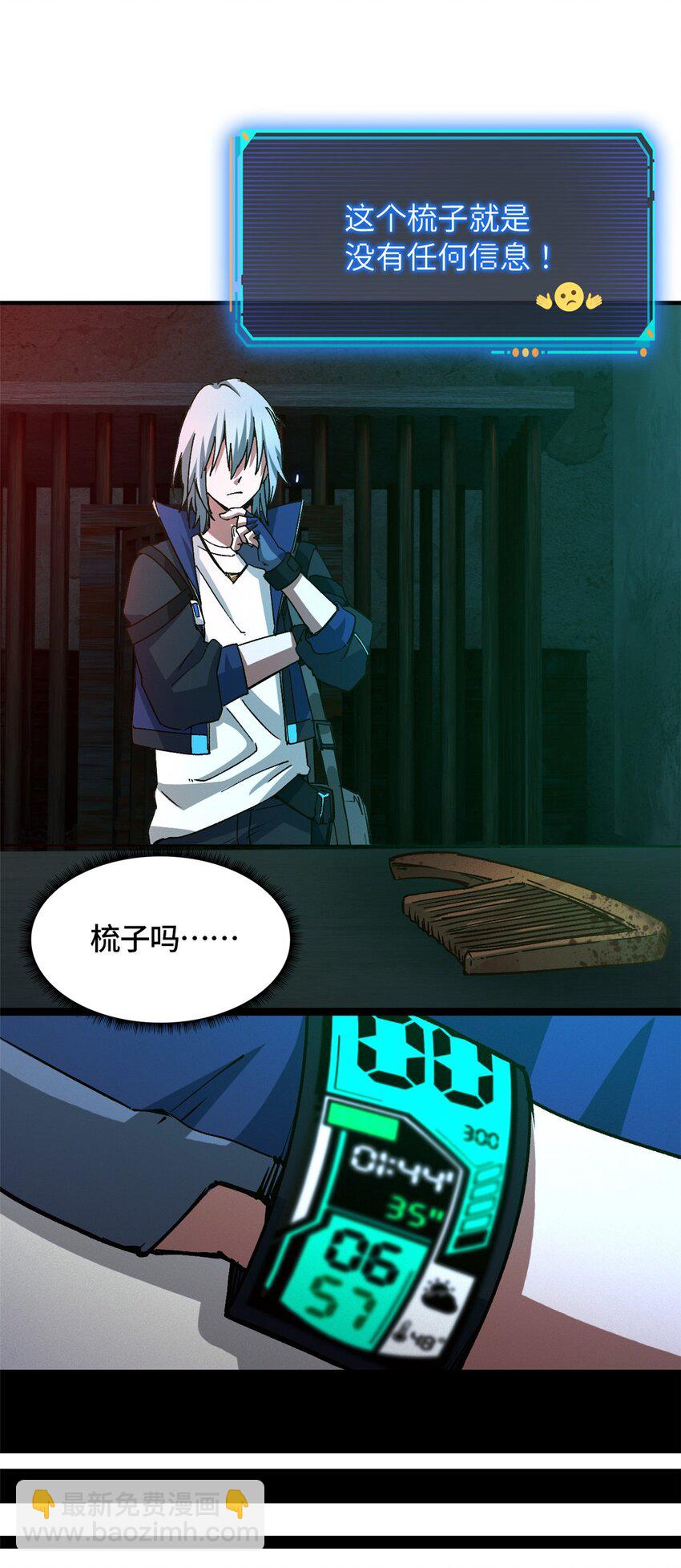 🍟末日拼图游戏 第九片 选择题 第24页