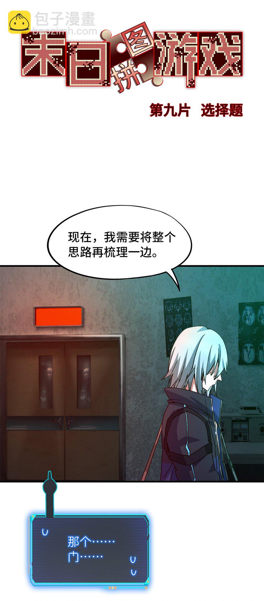 🍟末日拼图游戏 第九片 选择题 第3页