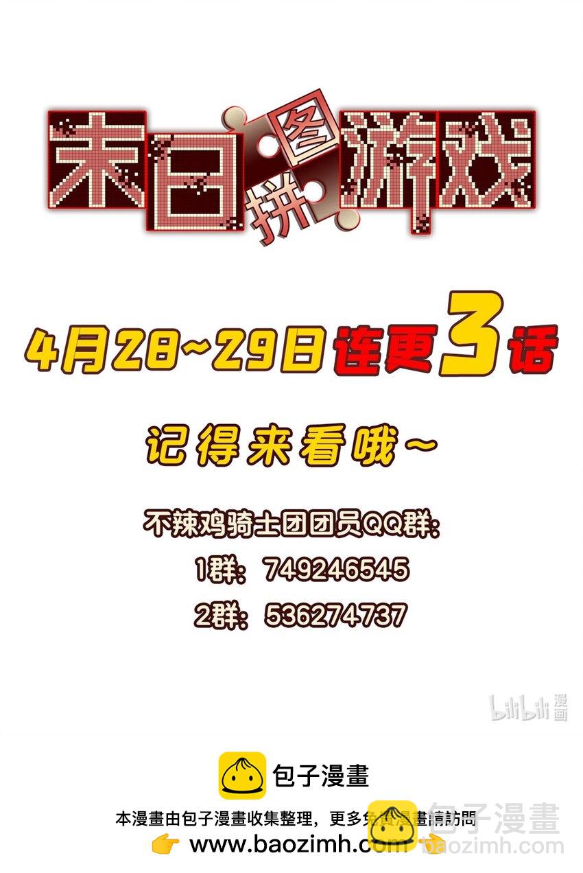 🍟末日拼图游戏 第九片 选择题 第48页