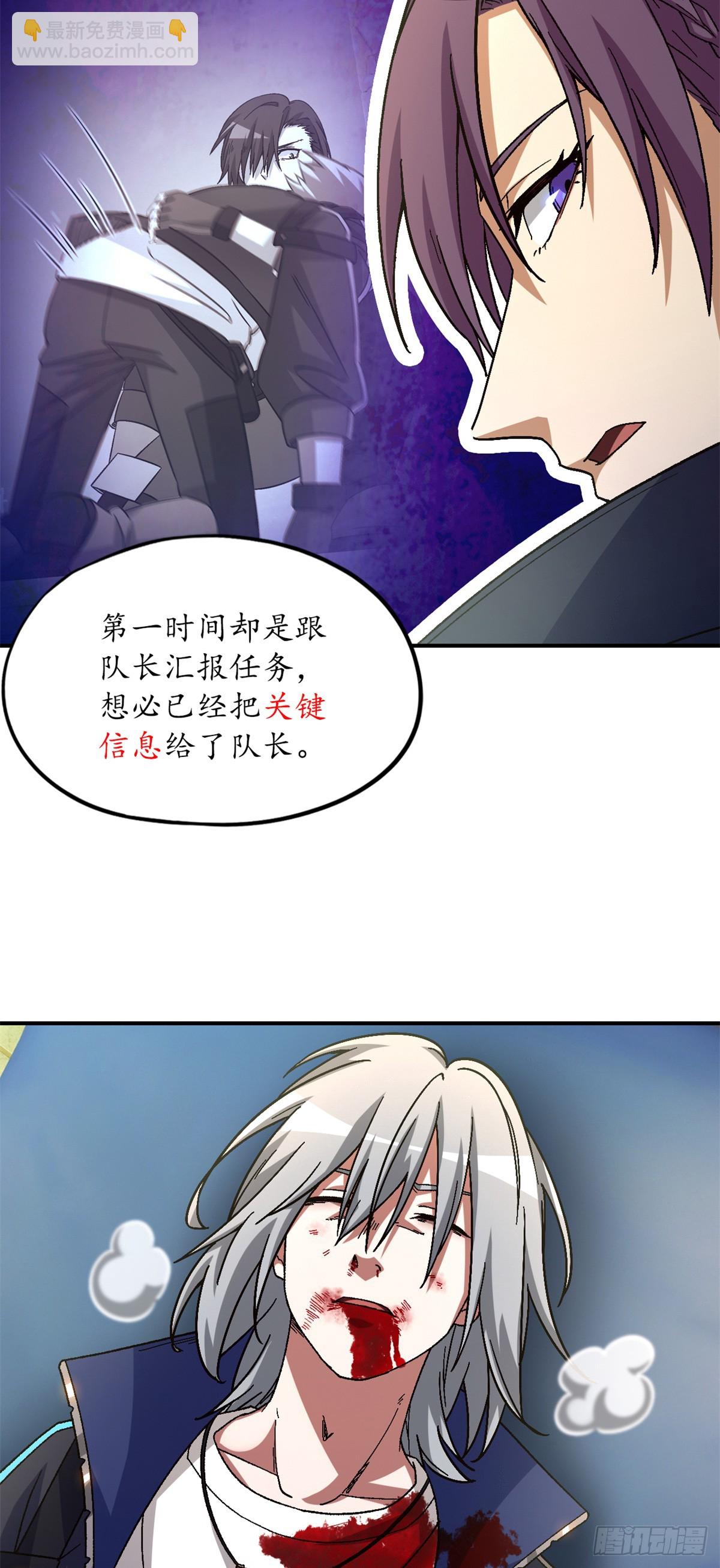 🍟末日拼图游戏 第七十八片 镇御军的拦截 第21页