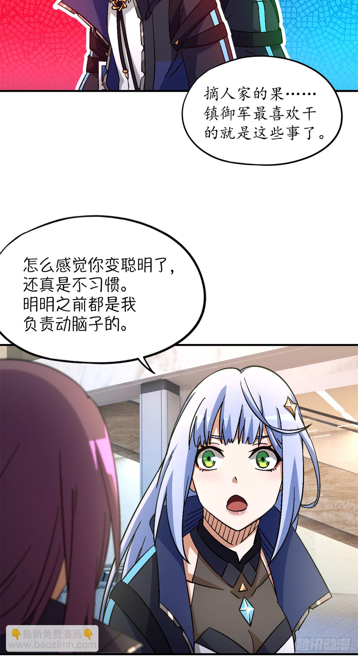 🍟末日拼图游戏 第七十八片 镇御军的拦截 第27页