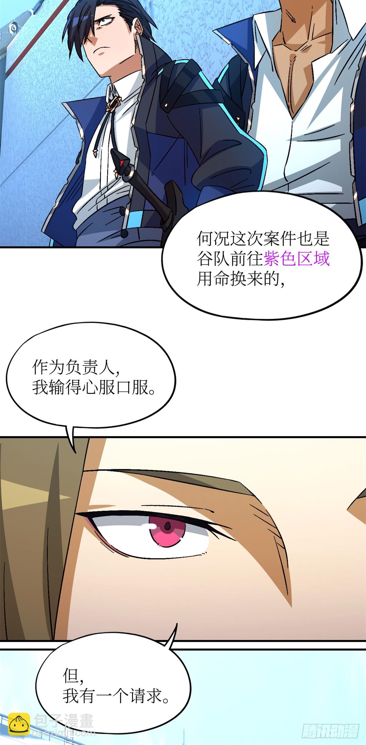 🍟末日拼图游戏 第七十八片 镇御军的拦截 第36页