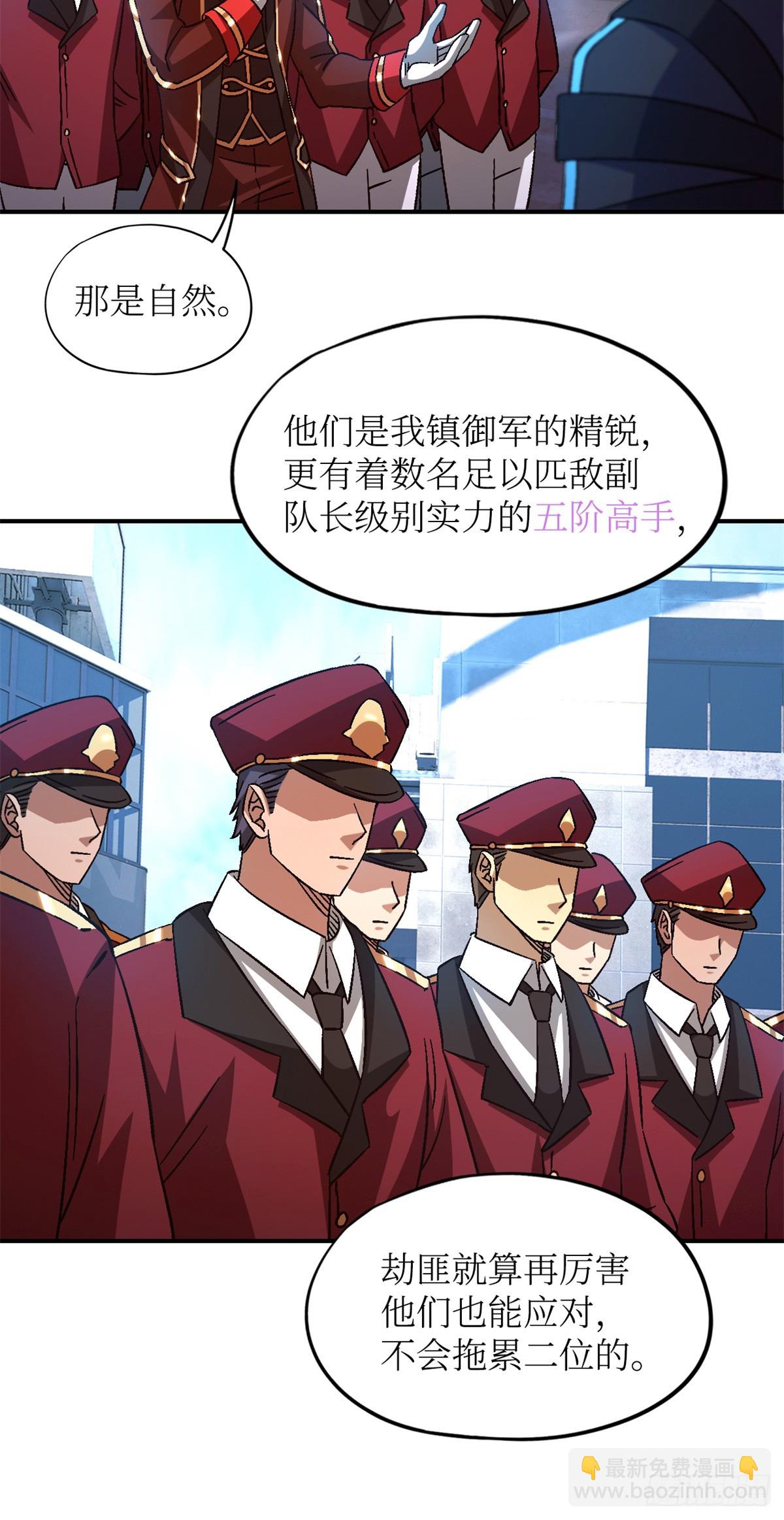🍟末日拼图游戏 第七十八片 镇御军的拦截 第39页
