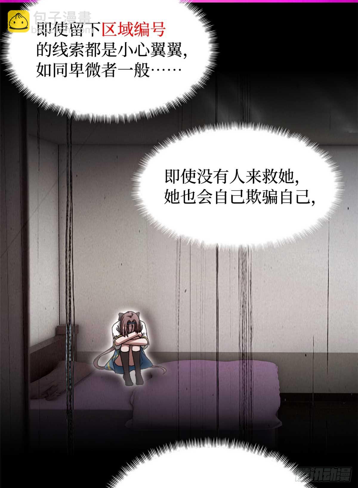 🍟末日拼图游戏 第八十三片 孤独少女 第33页