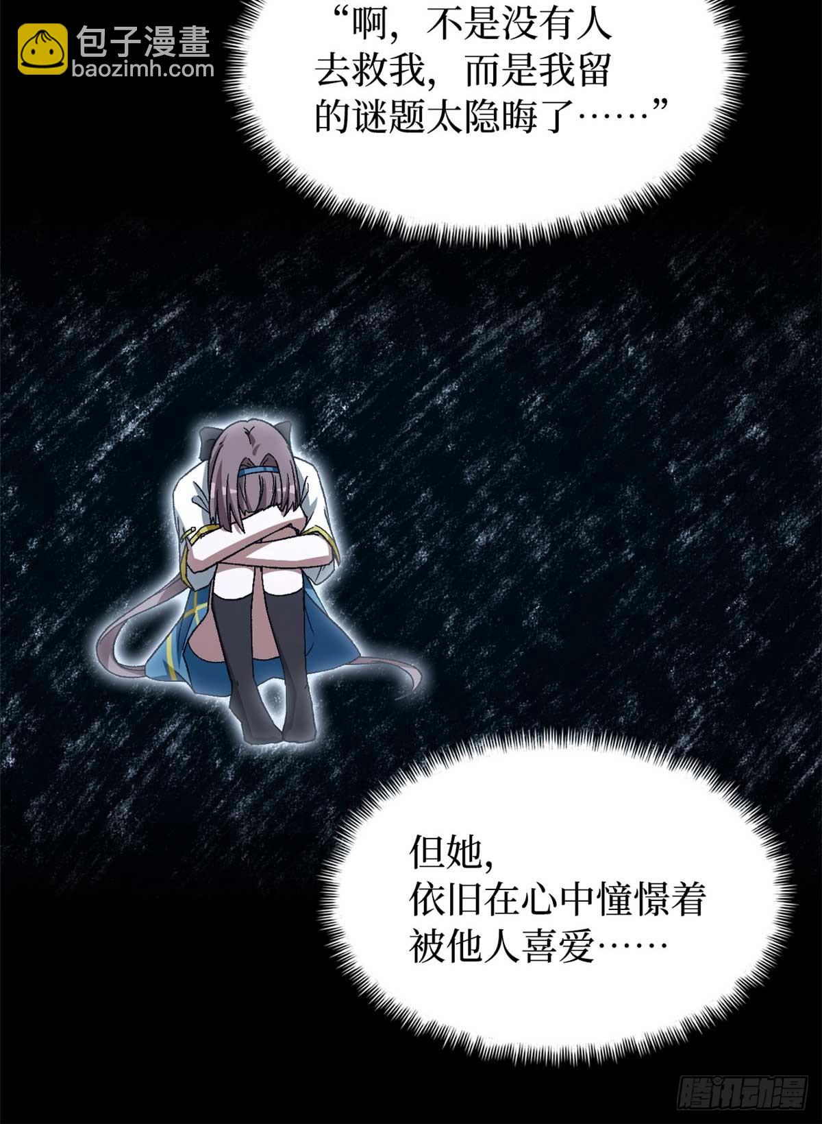 🍟末日拼图游戏 第八十三片 孤独少女 第34页