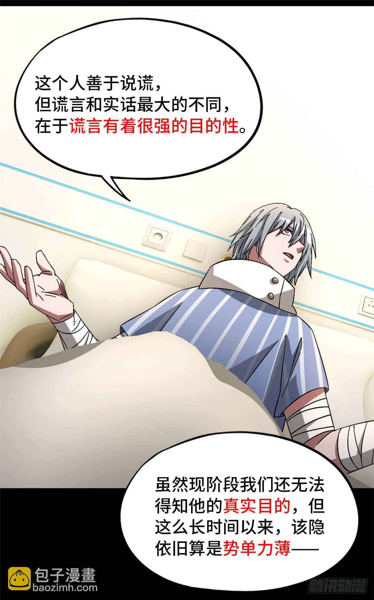 🍟末日拼图游戏 第八十五片 解密该隐 其二 第15页