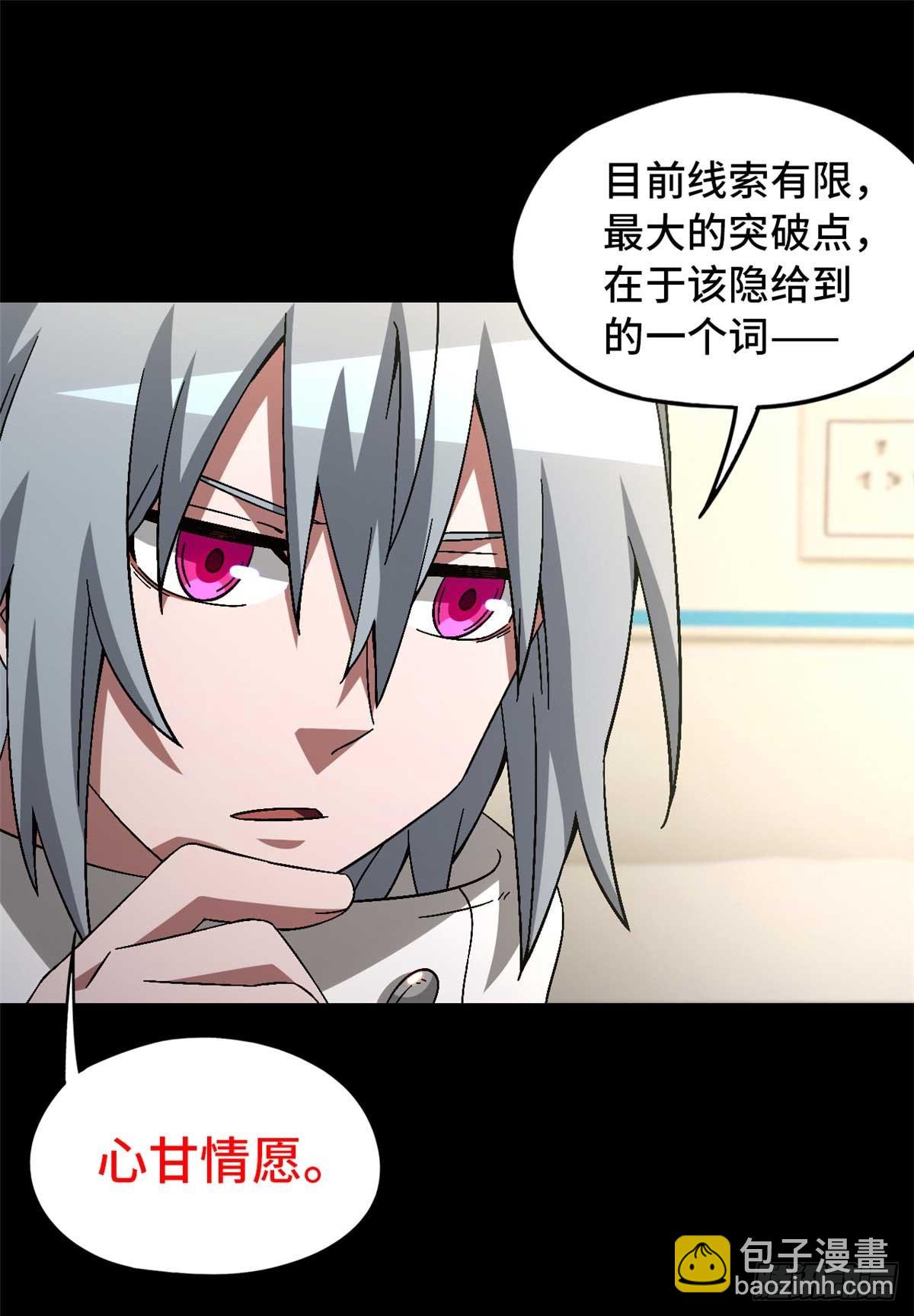 🍟末日拼图游戏 第八十五片 解密该隐 其二 第19页