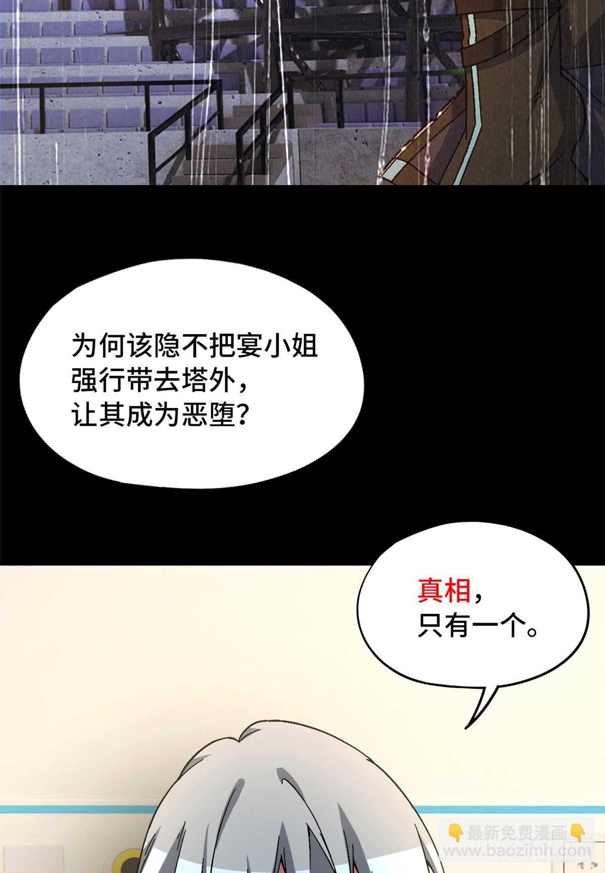 🍟末日拼图游戏 第八十五片 解密该隐 其二 第21页