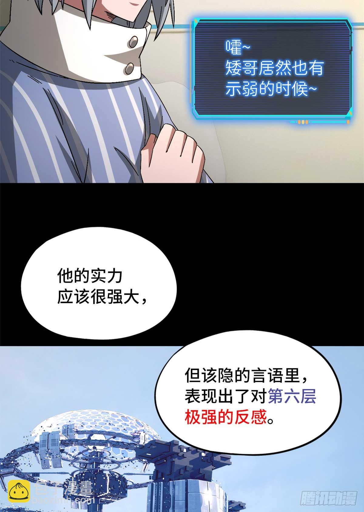 🍟末日拼图游戏 第八十五片 解密该隐 其二 第30页