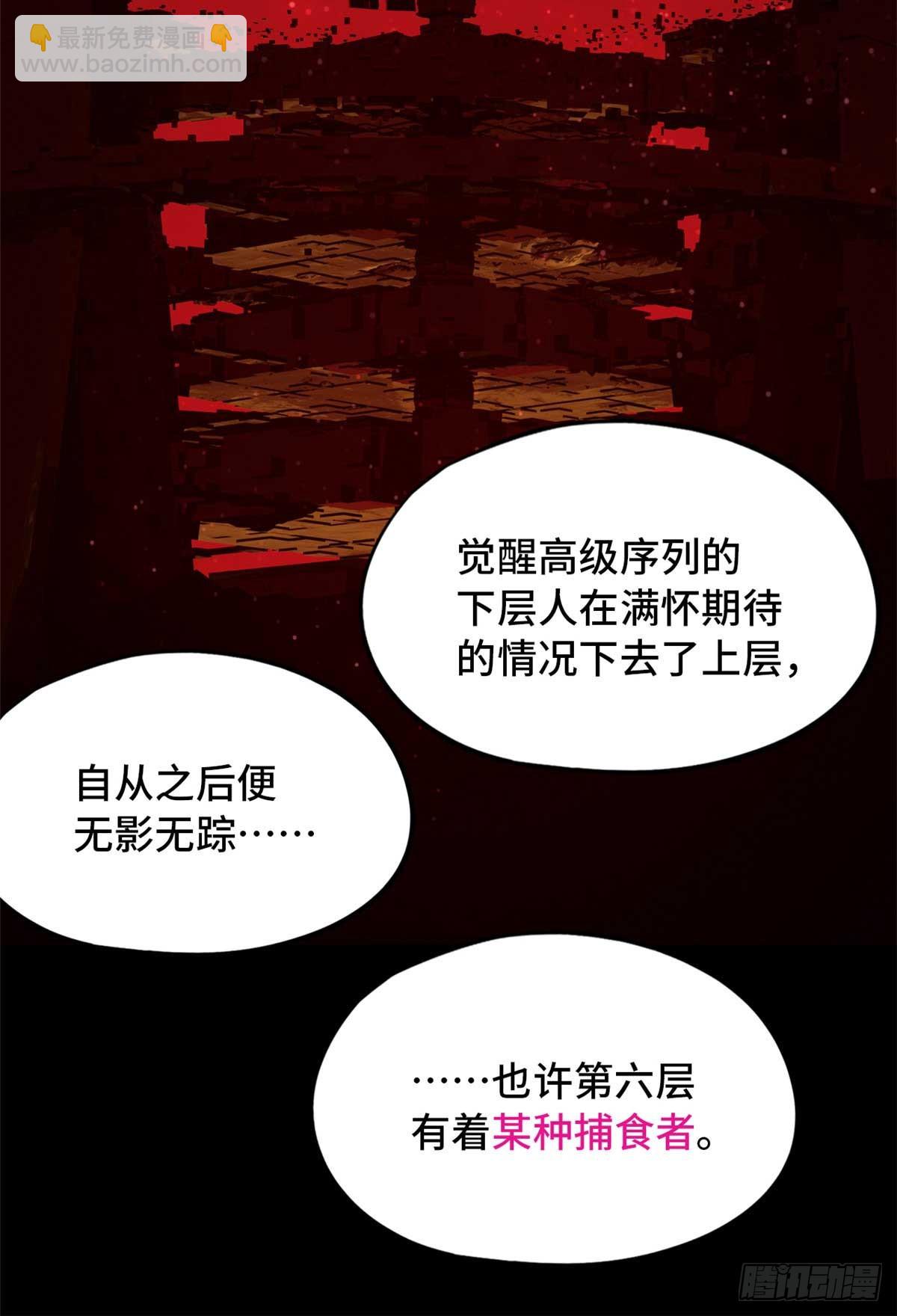🍟末日拼图游戏 第八十五片 解密该隐 其二 第35页