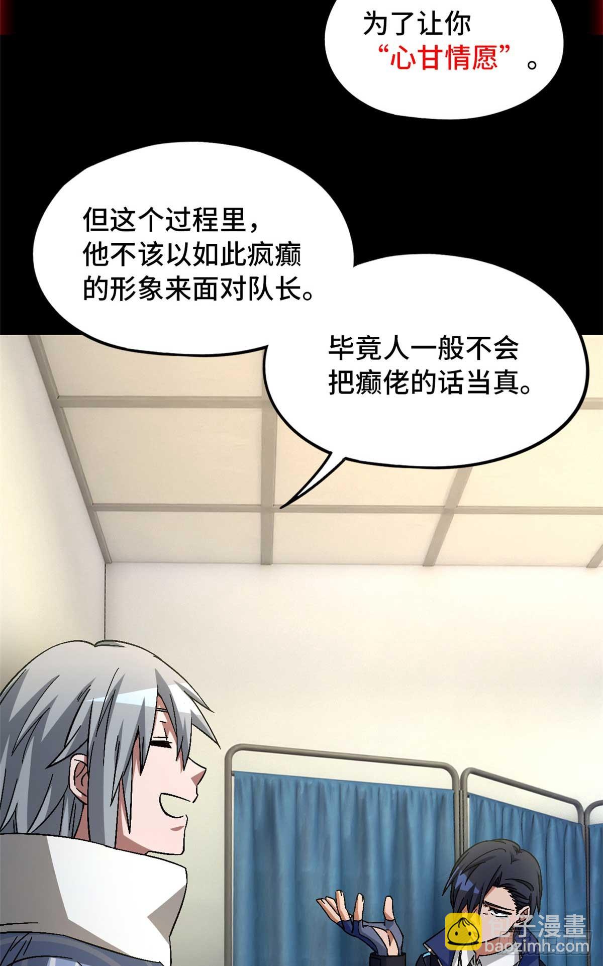 🍟末日拼图游戏 第八十五片 解密该隐 其二 第41页