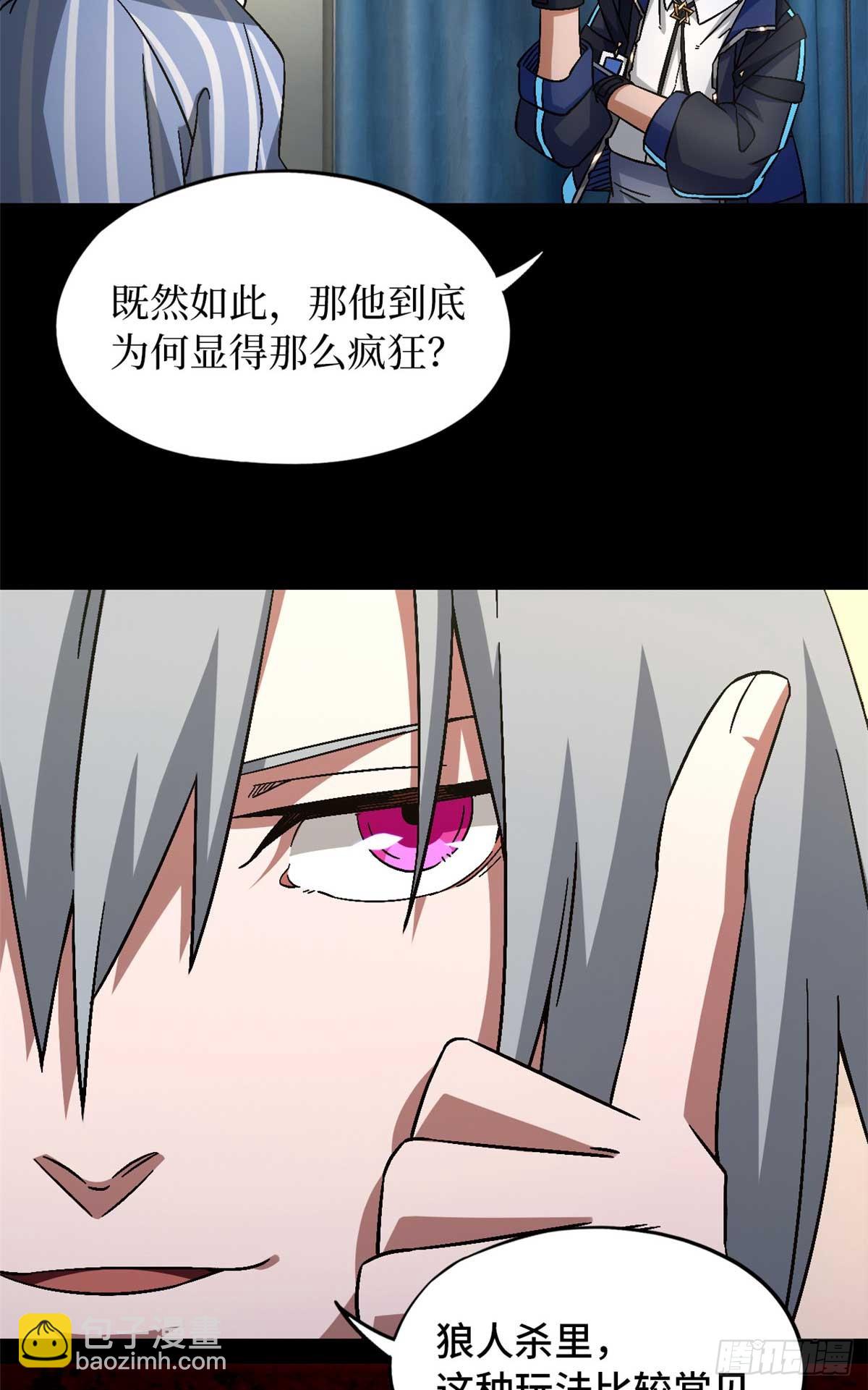 🍟末日拼图游戏 第八十五片 解密该隐 其二 第42页