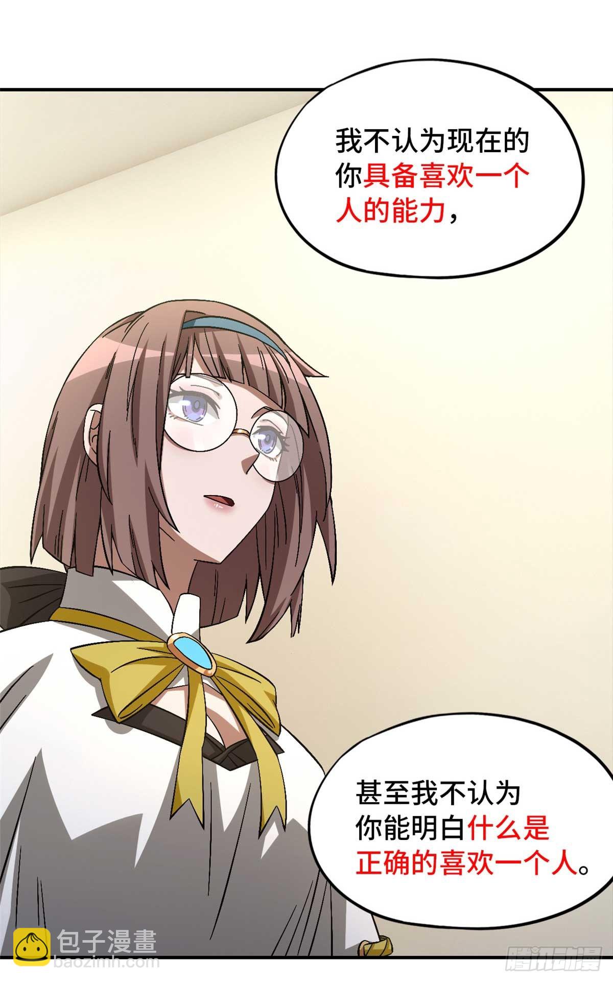 🍟末日拼图游戏 第八十七片 从朋友做起 第19页