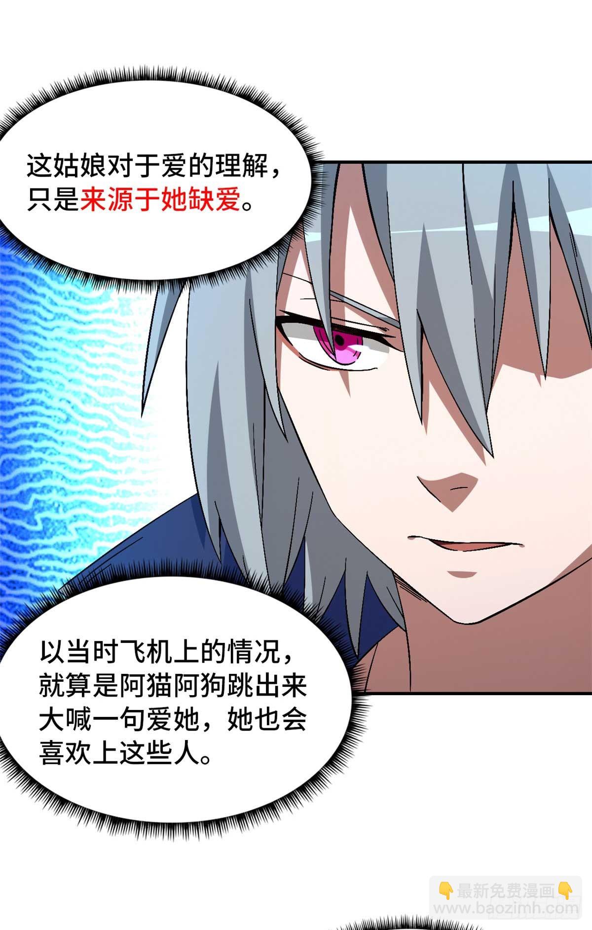 🍟末日拼图游戏 第八十七片 从朋友做起 第22页