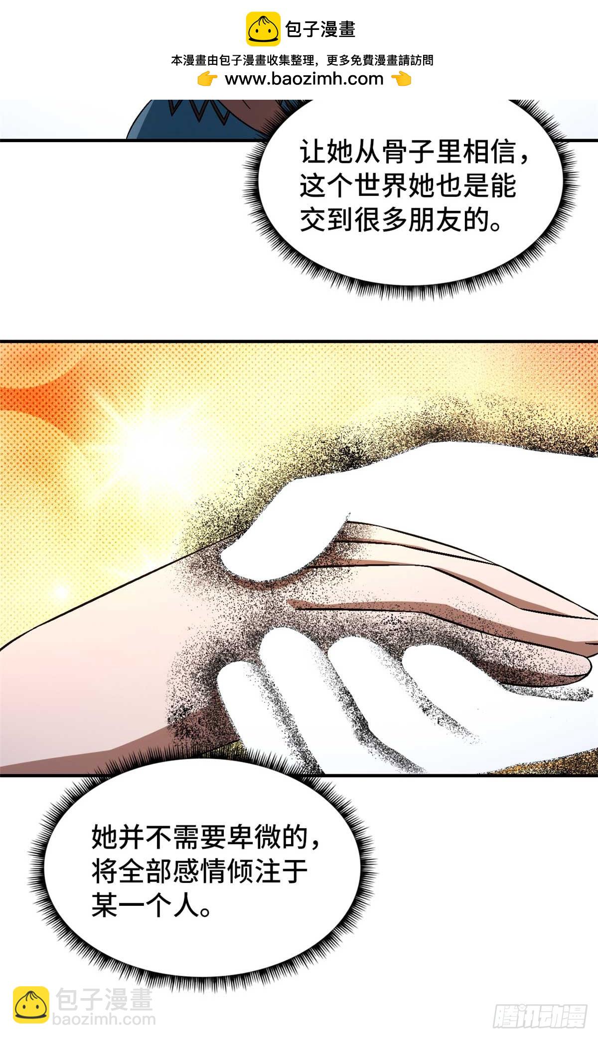 🍟末日拼图游戏 第八十七片 从朋友做起 第25页
