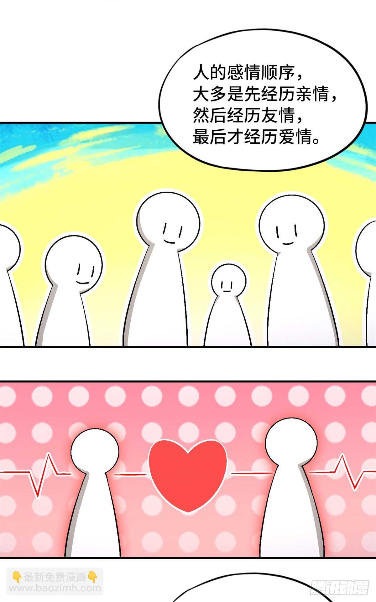 🍟末日拼图游戏 第八十七片 从朋友做起 第31页