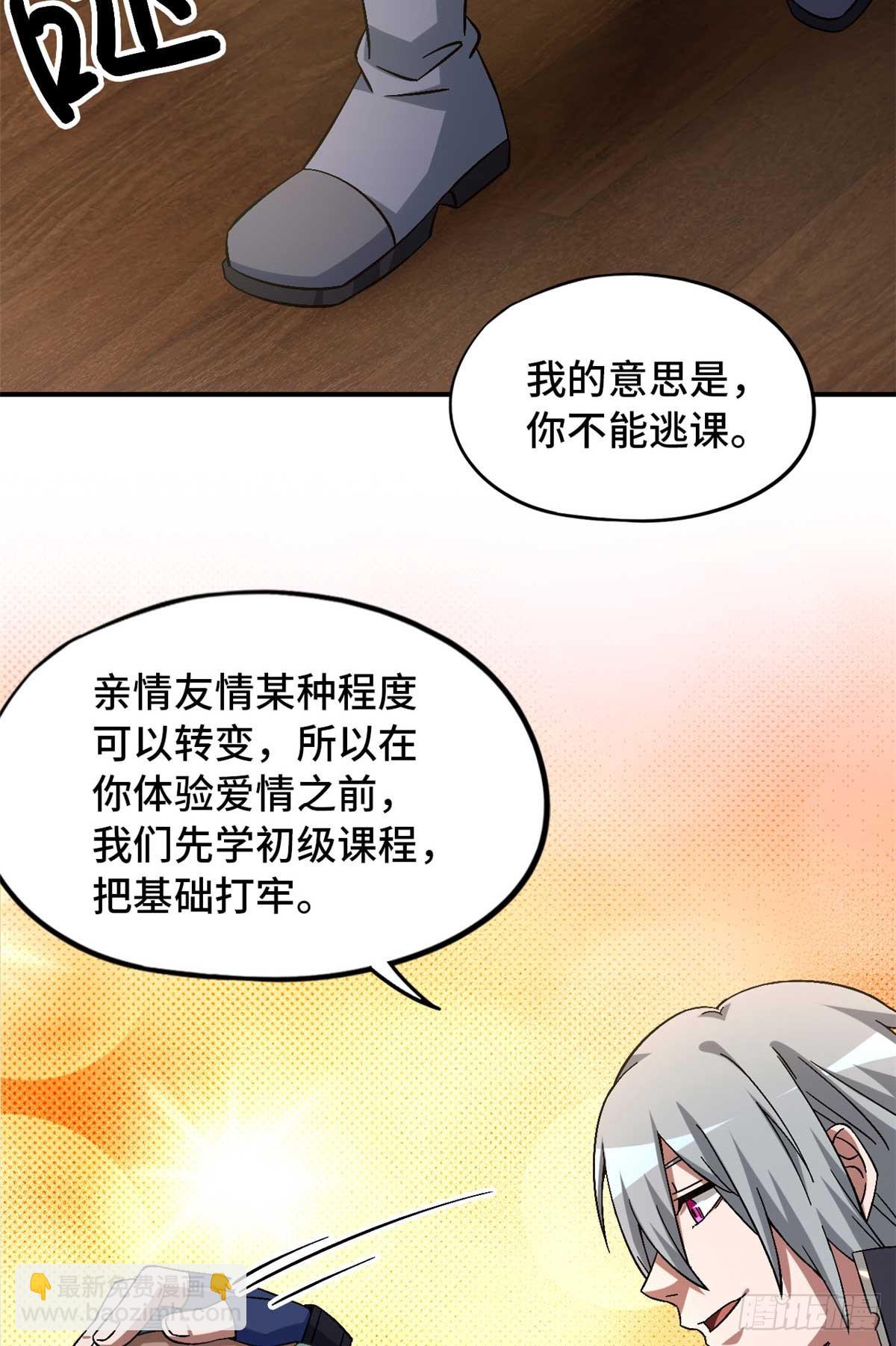 🍟末日拼图游戏 第八十七片 从朋友做起 第35页