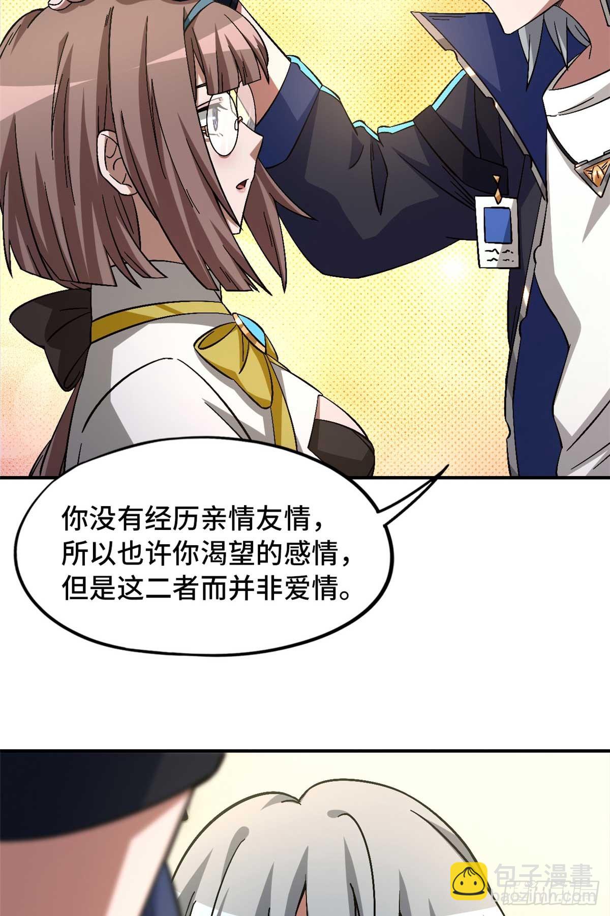 🍟末日拼图游戏 第八十七片 从朋友做起 第36页