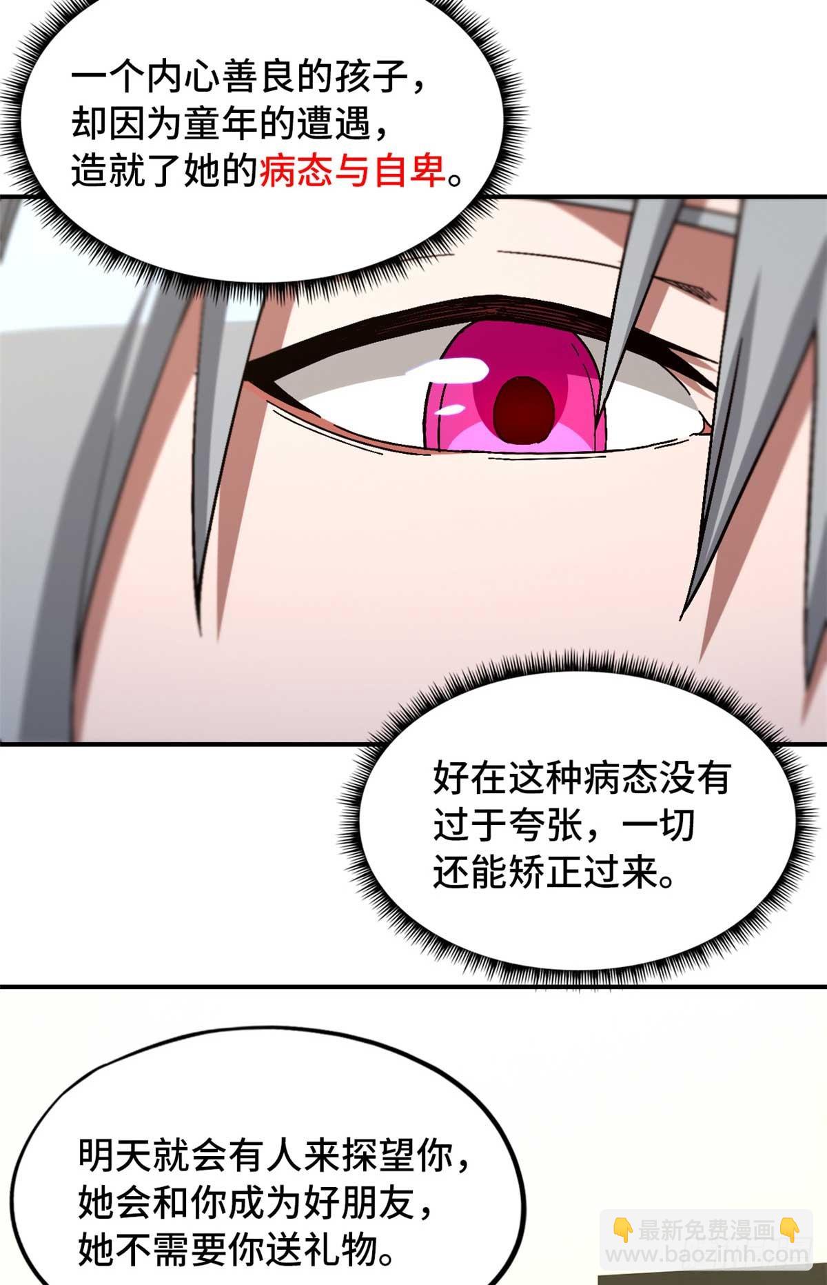 🍟末日拼图游戏 第八十七片 从朋友做起 第39页