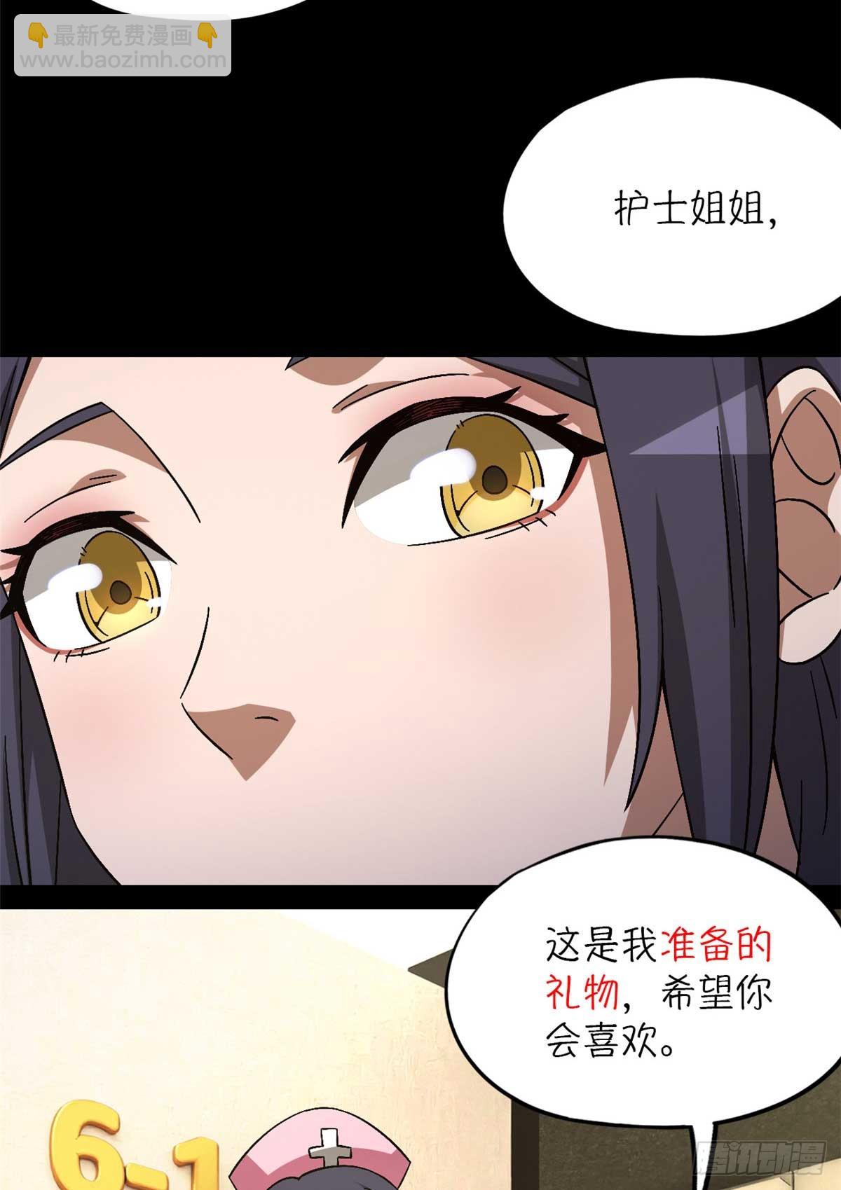 🍟末日拼图游戏 第八十七片 从朋友做起 第4页