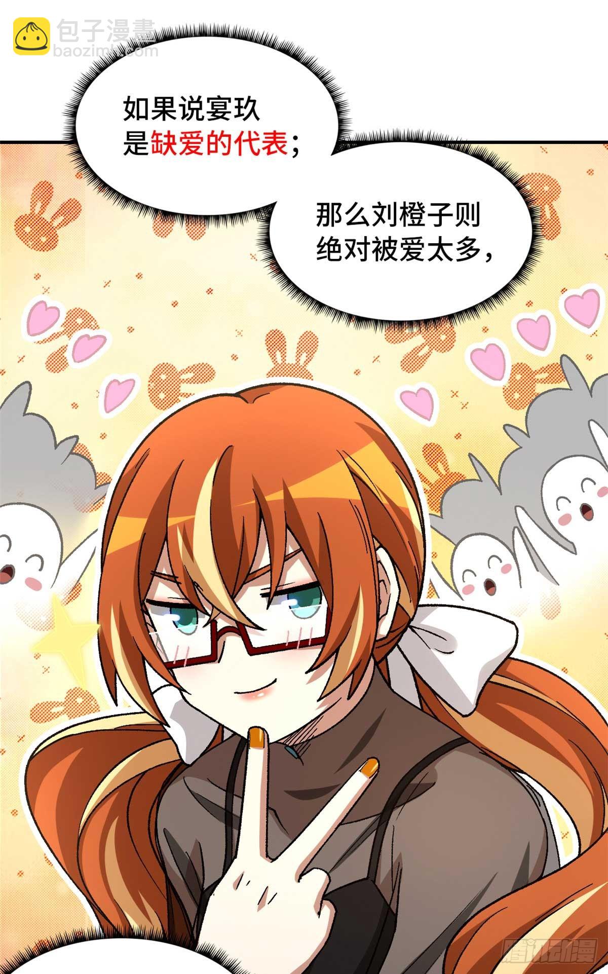 🍟末日拼图游戏 第八十七片 从朋友做起 第42页