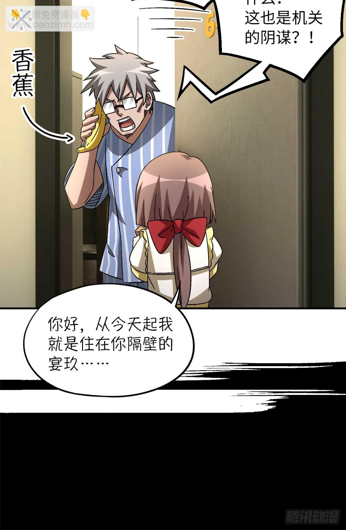 🍟末日拼图游戏 第八十七片 从朋友做起 第8页