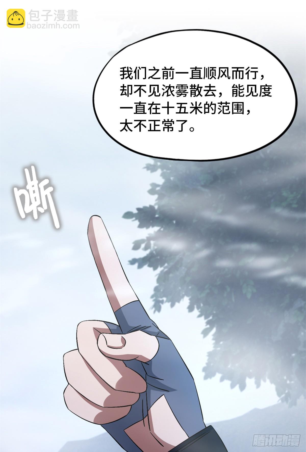 🍟末日拼图游戏 第八十九片 诡异迷雾 第23页
