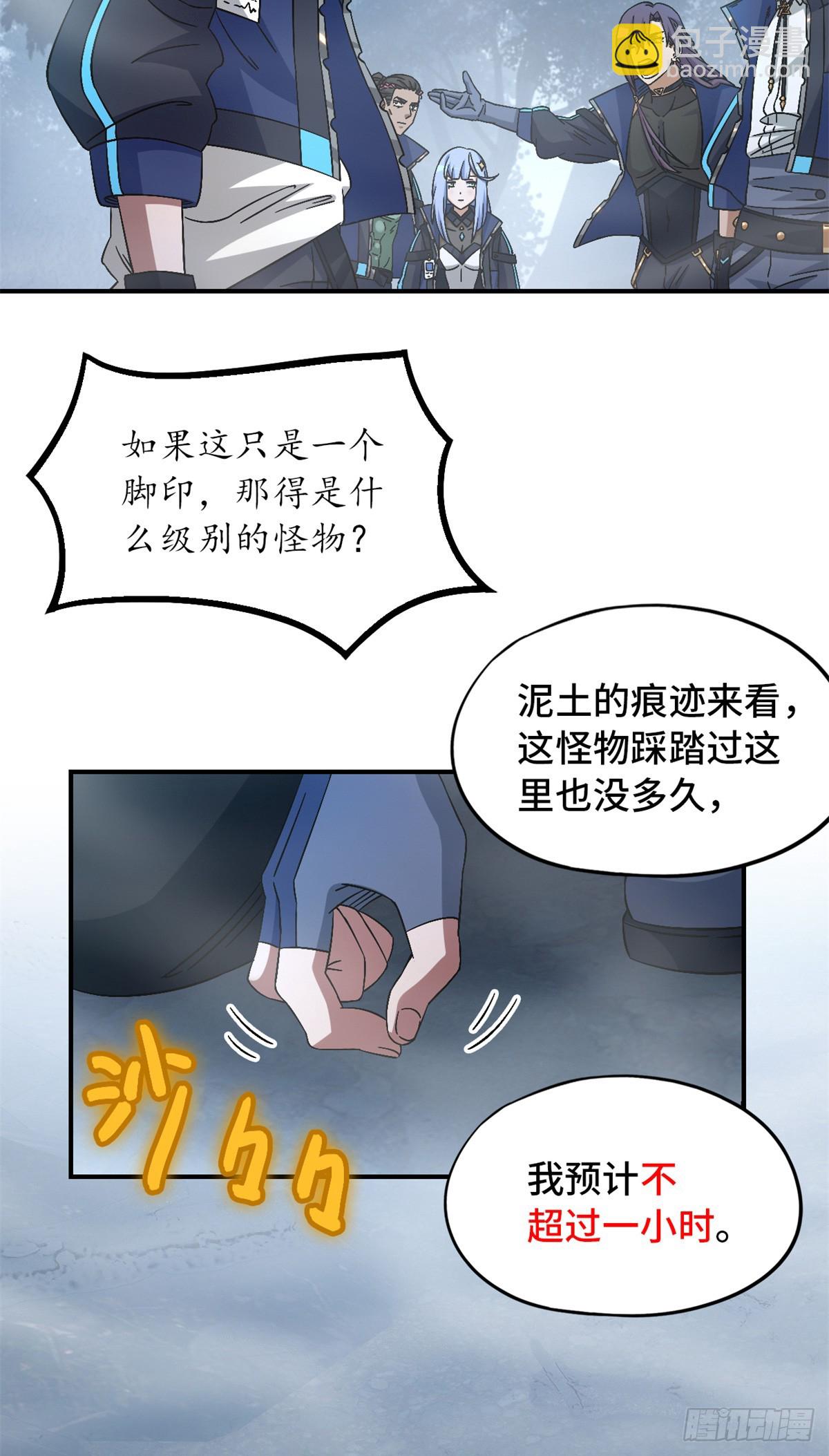 🍟末日拼图游戏 第八十九片 诡异迷雾 第4页