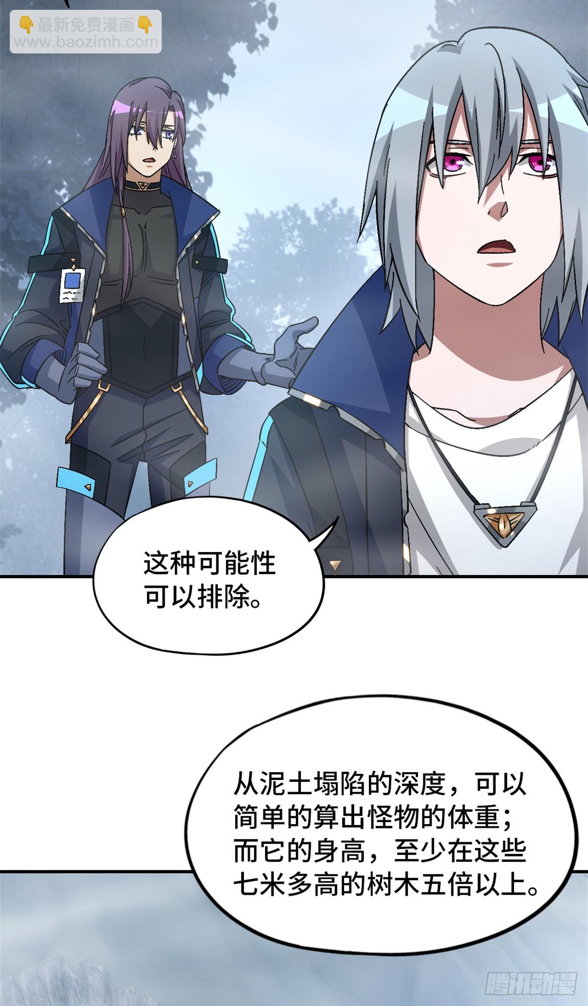 🍟末日拼图游戏 第八十九片 诡异迷雾 第9页