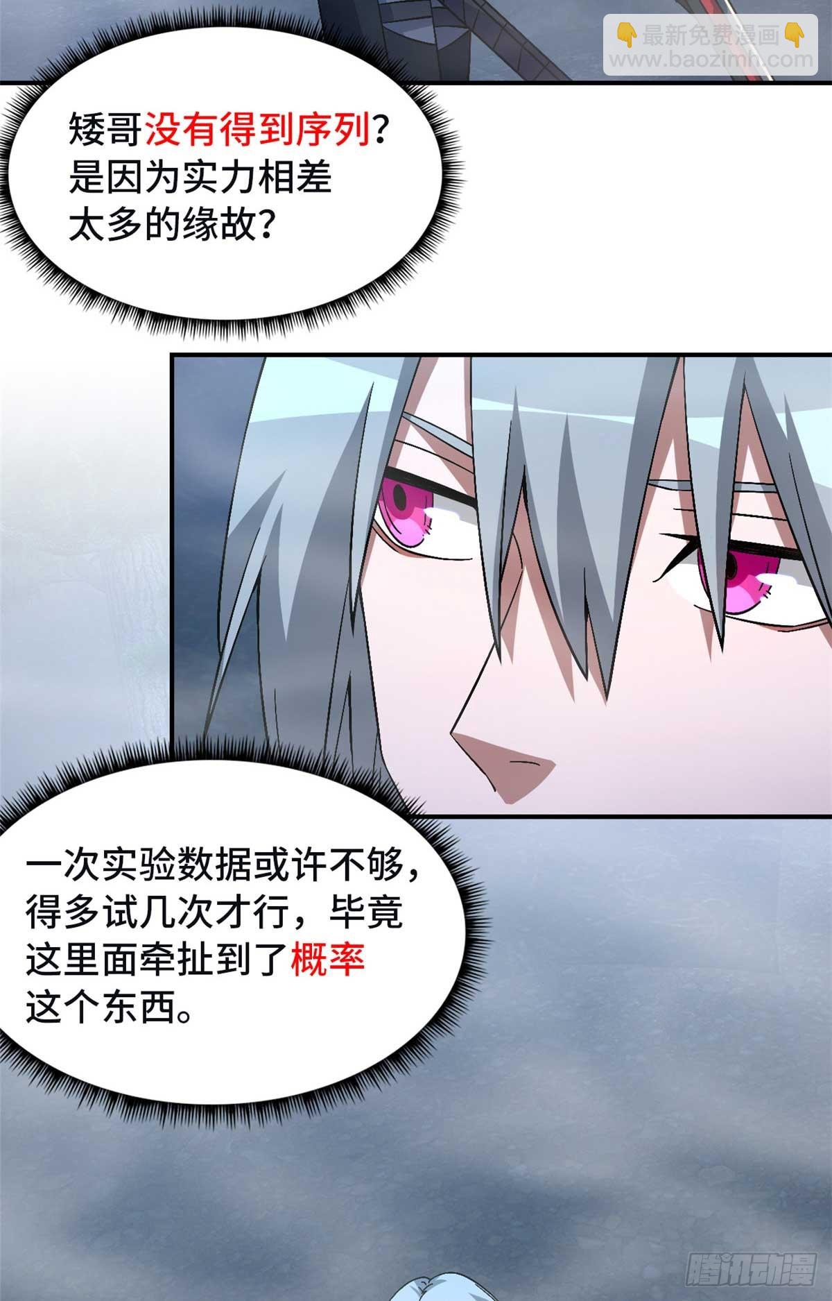 🍟末日拼图游戏 第九十一片 不断深入 第39页