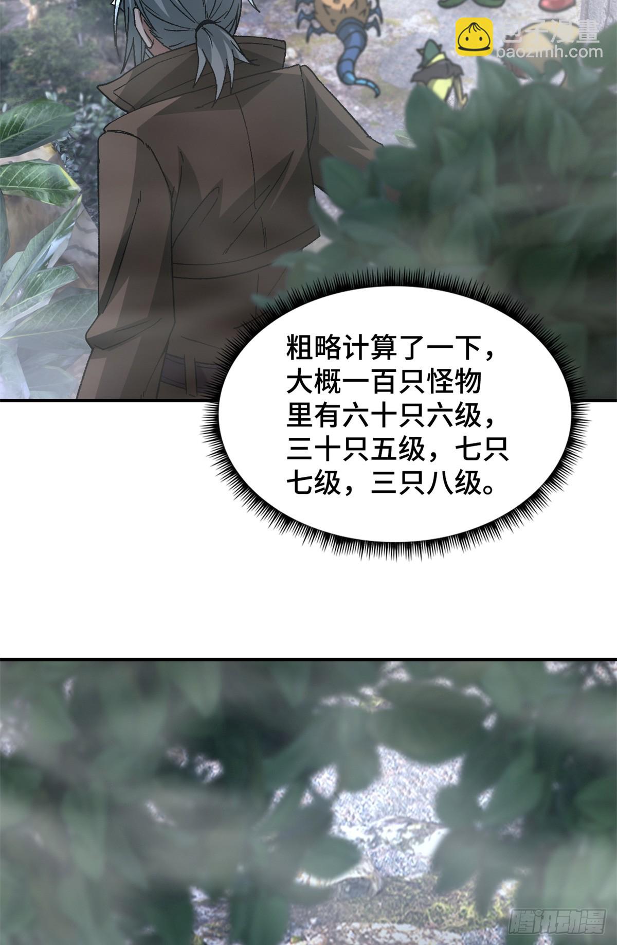 🍟末日拼图游戏 第九十三片 恶堕聚会 其一 第23页