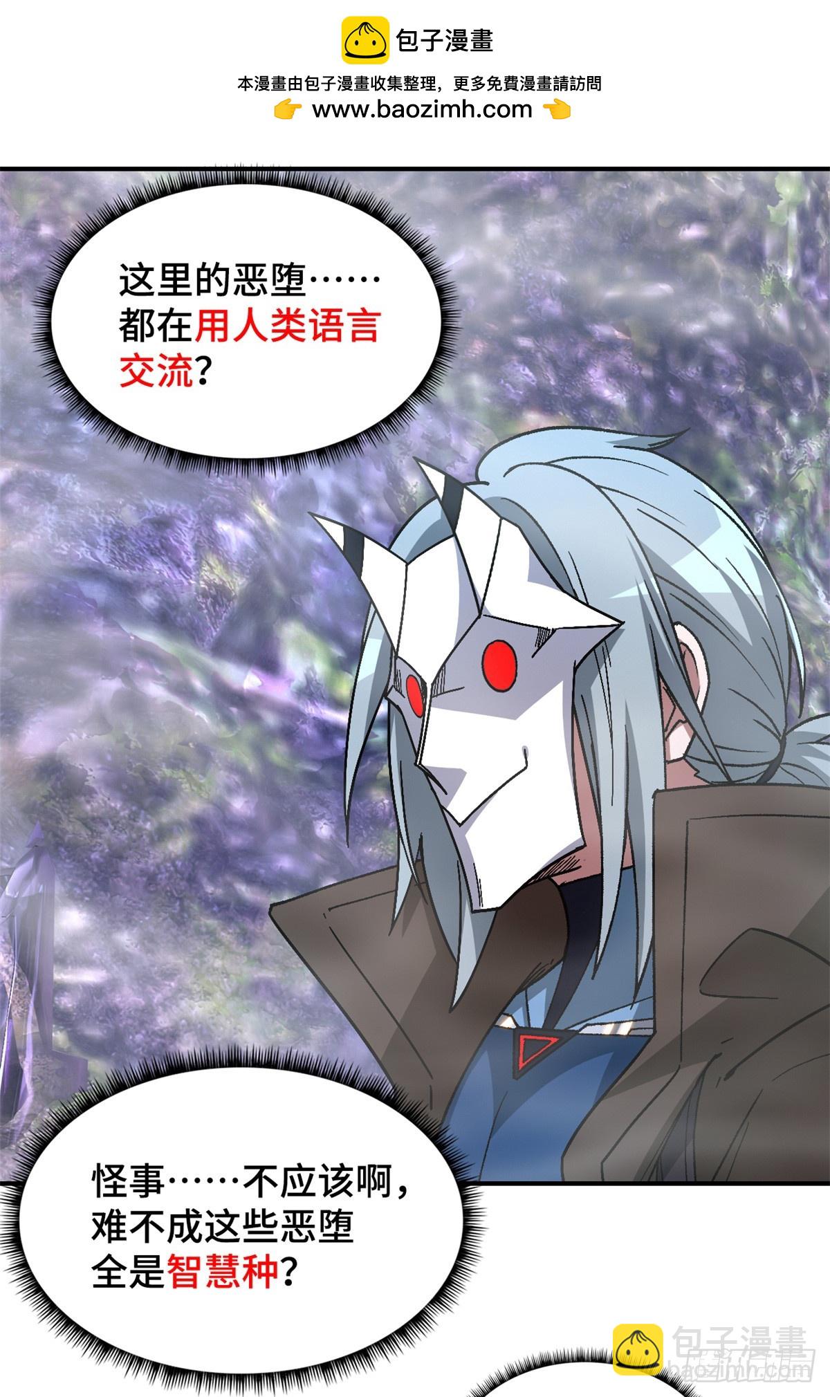 🍟末日拼图游戏 第九十三片 恶堕聚会 其一 第30页