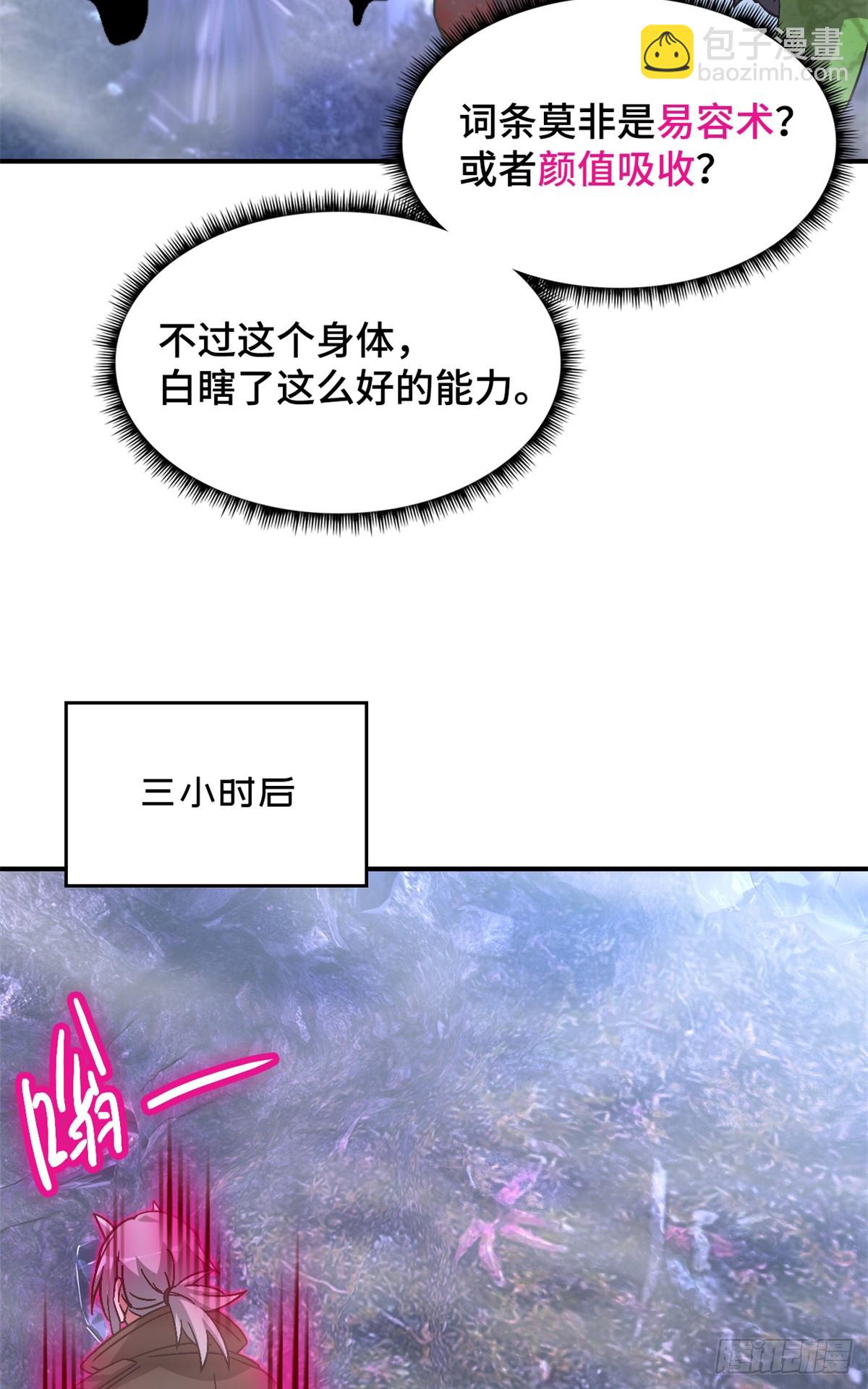 🍟末日拼图游戏 第九十三片 恶堕聚会 其一 第43页