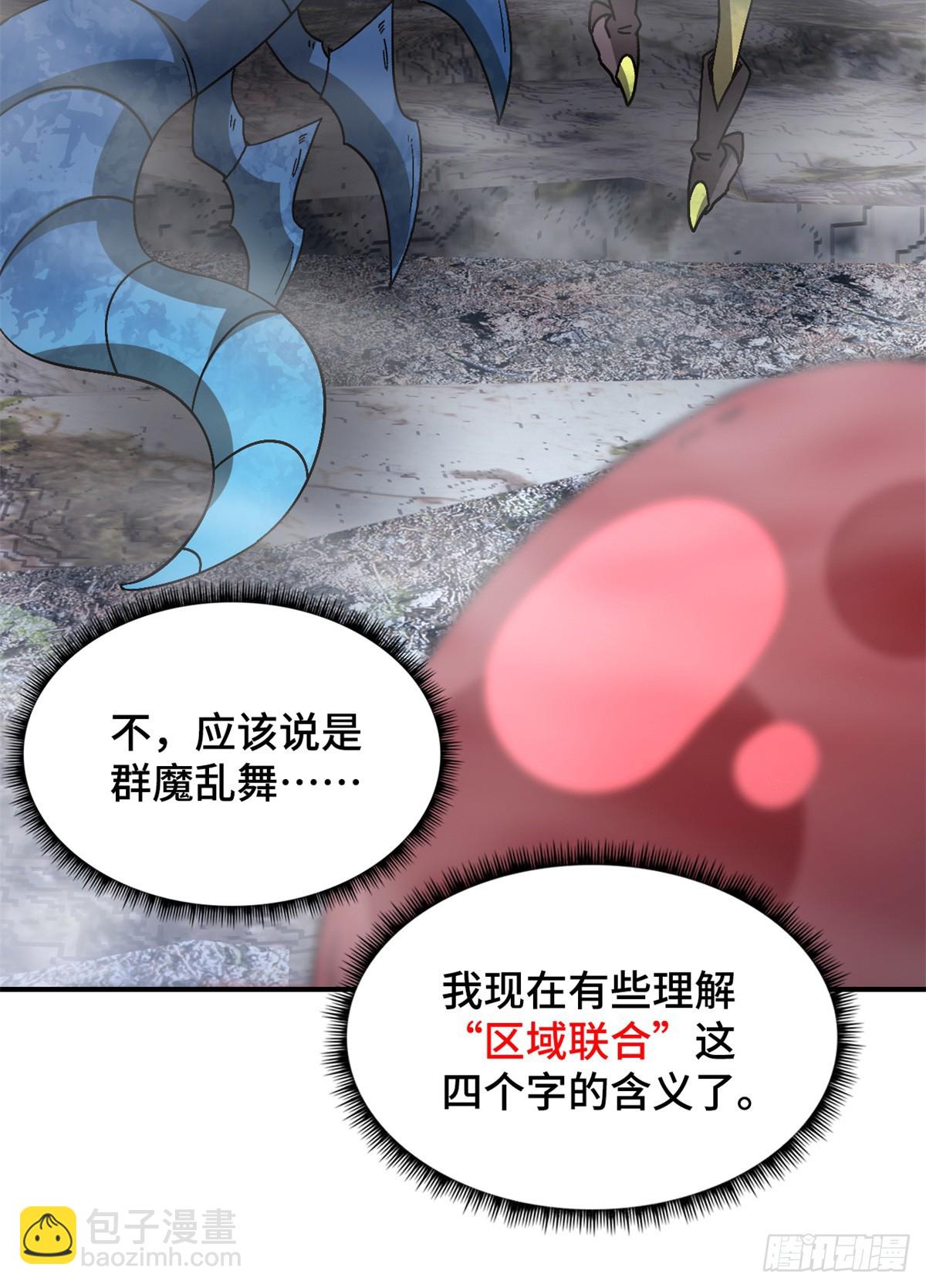 🍟末日拼图游戏 第九十三片 恶堕聚会 其一 第7页