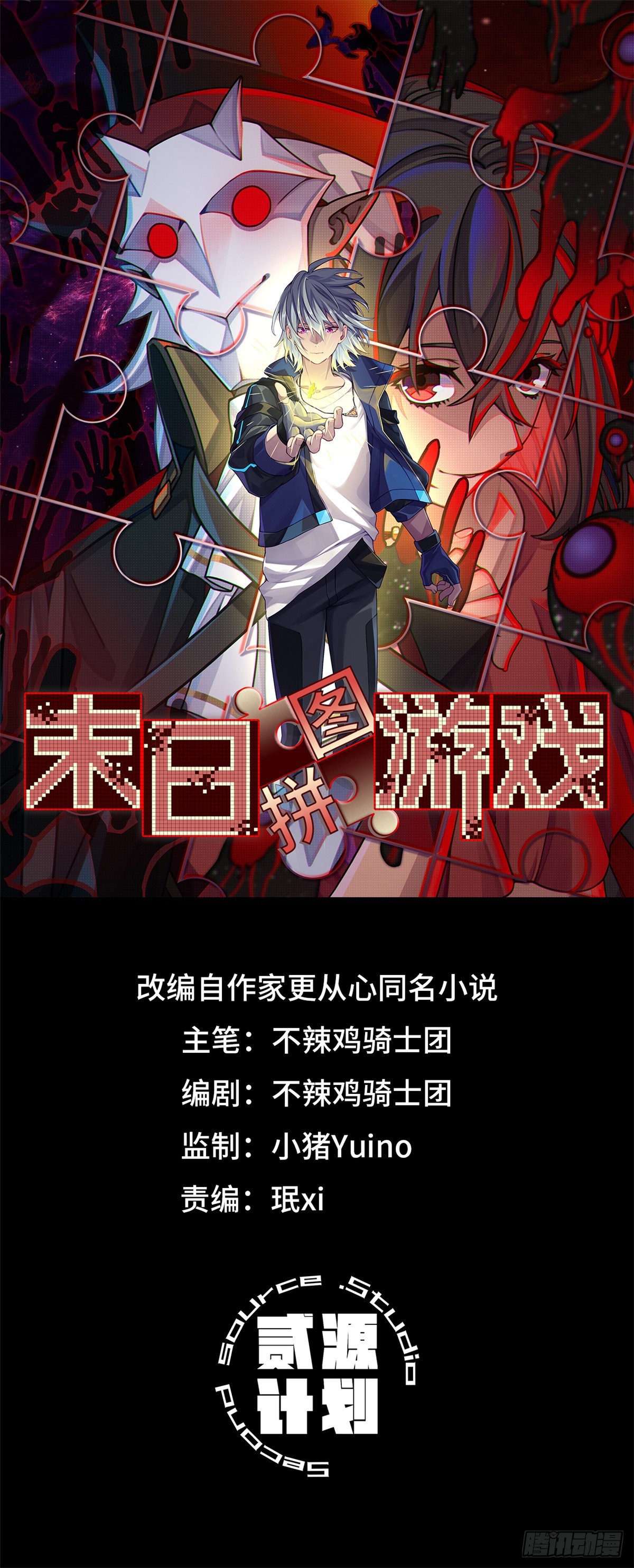 🍟末日拼图游戏 第九十五片 恶堕聚会 其三 第1页