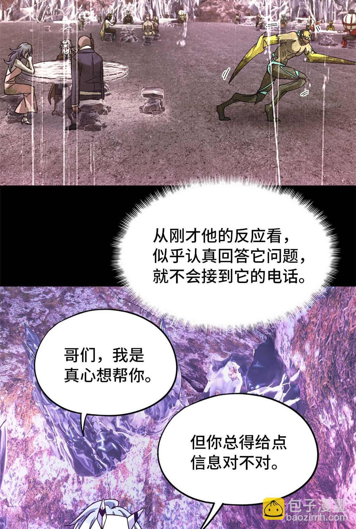 🍟末日拼图游戏 第九十五片 恶堕聚会 其三 第14页